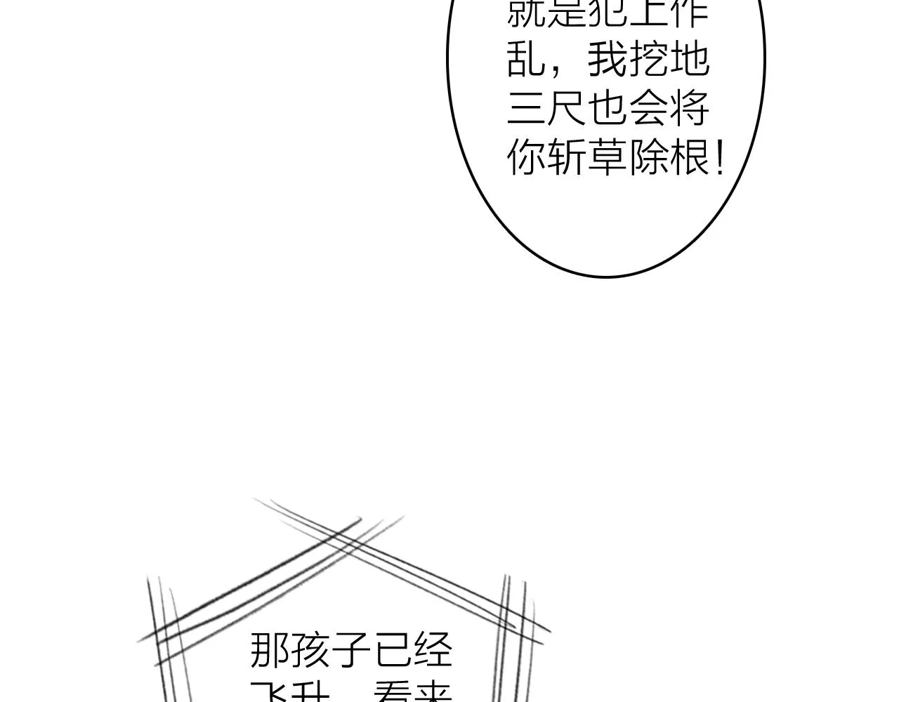 第41话 舍身保护 第52页