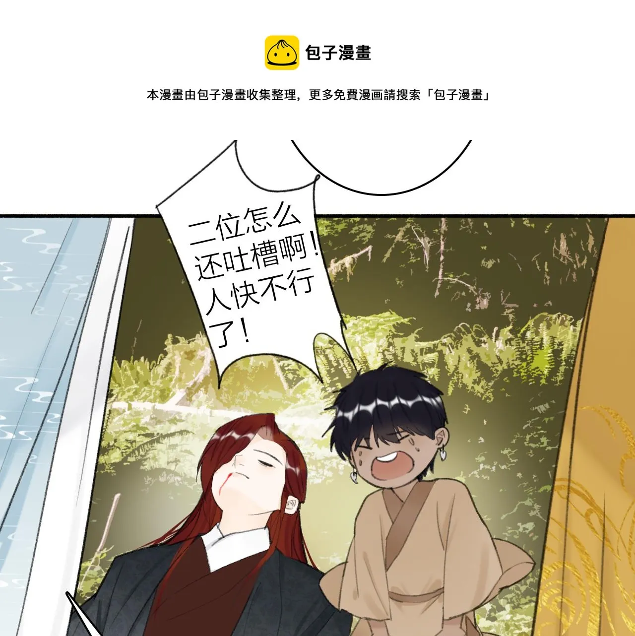 第39话 危机暂缓 第19页