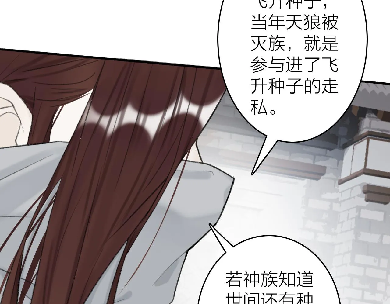 第39话 危机暂缓 第35页