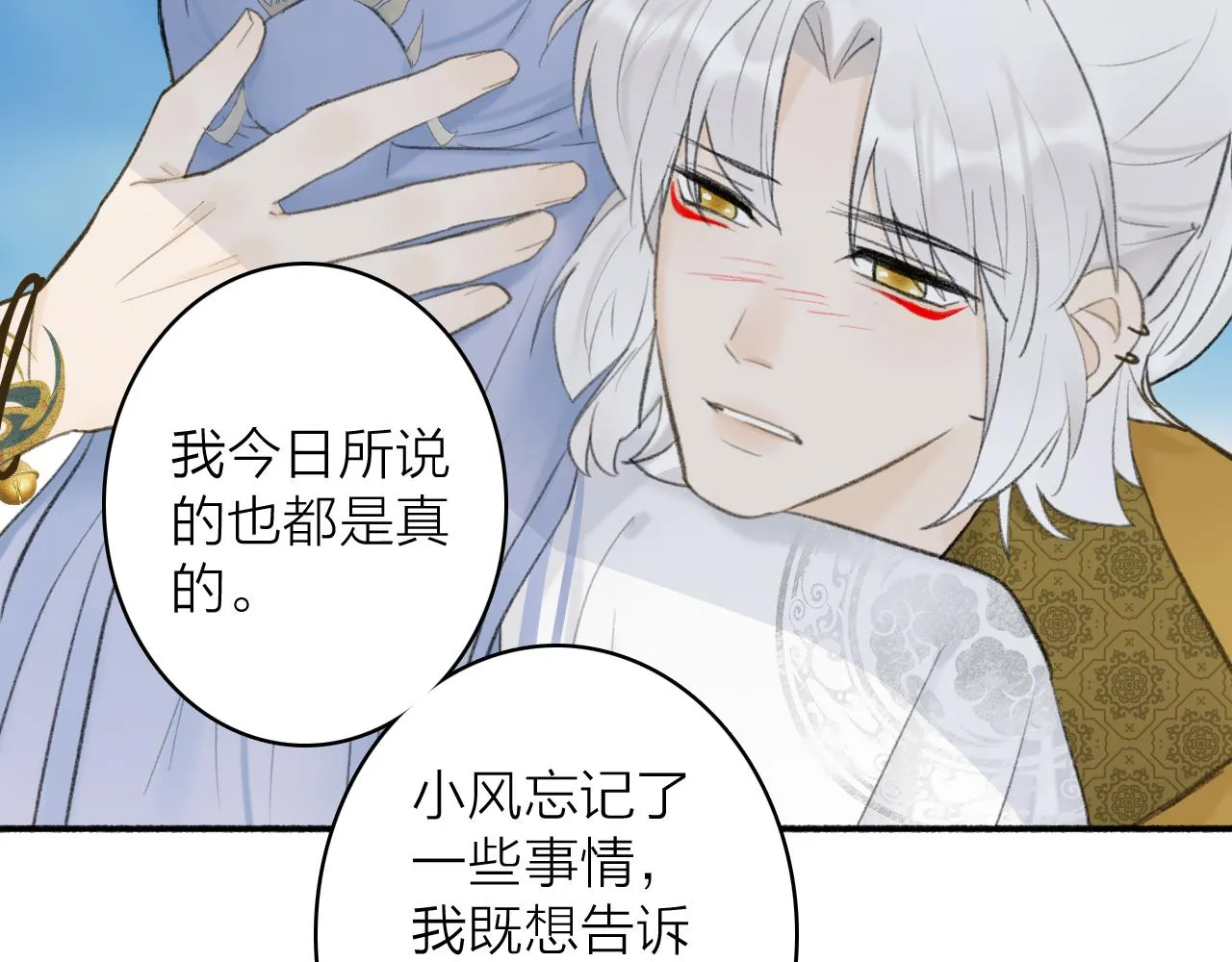 第47话 心酸酸 第33页