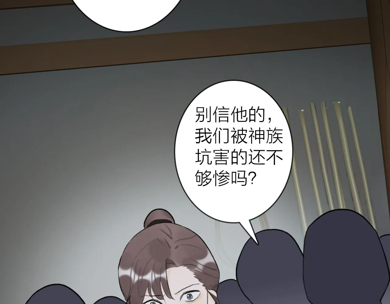 第54话 荒村真相 第26页