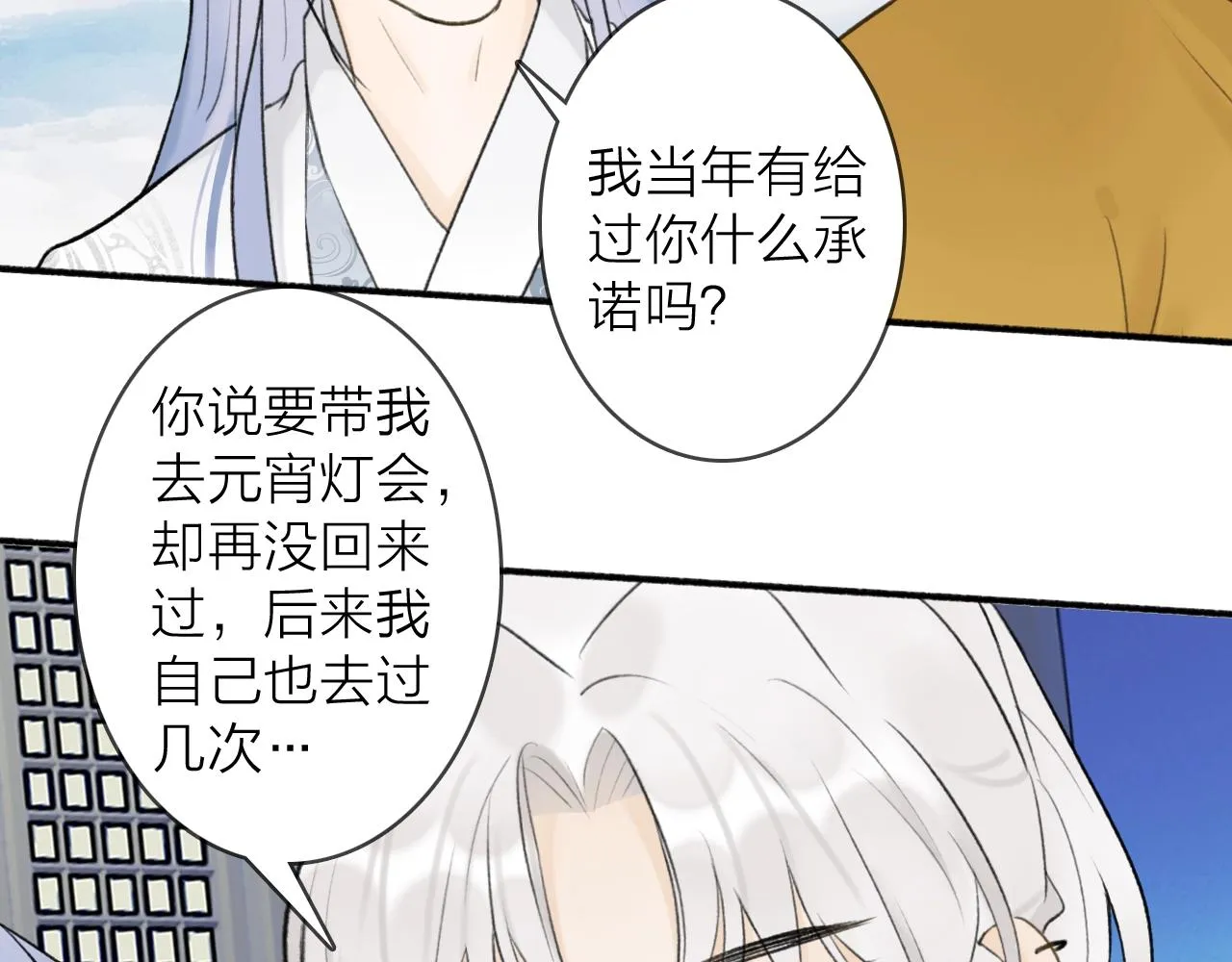 第52话 兑现诺言 第6页