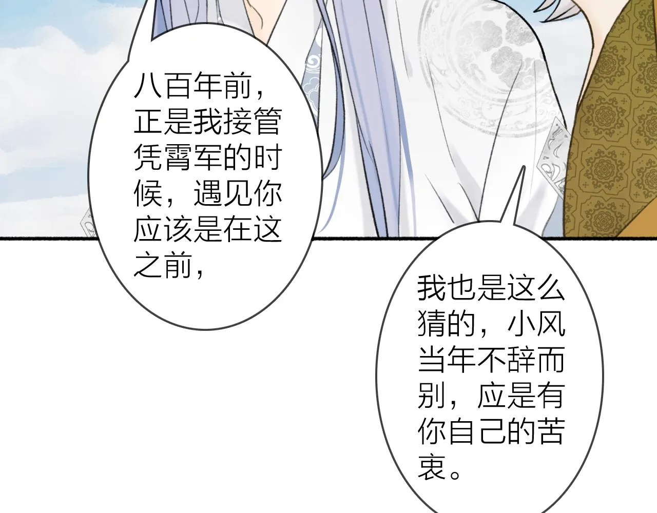 第51话 你是我心中的光 第55页