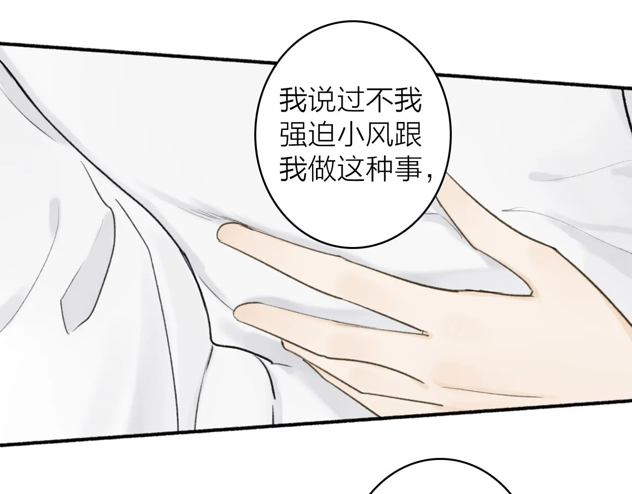 第49话 打破约定 第5页