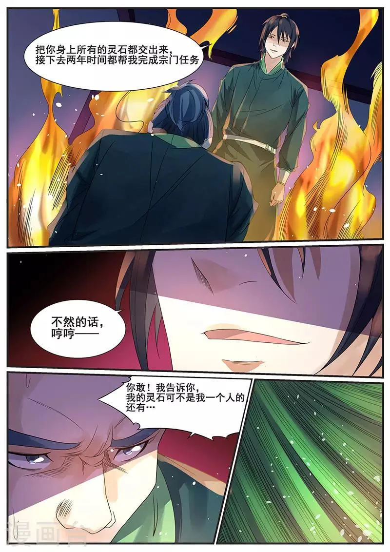 第68话 第9页