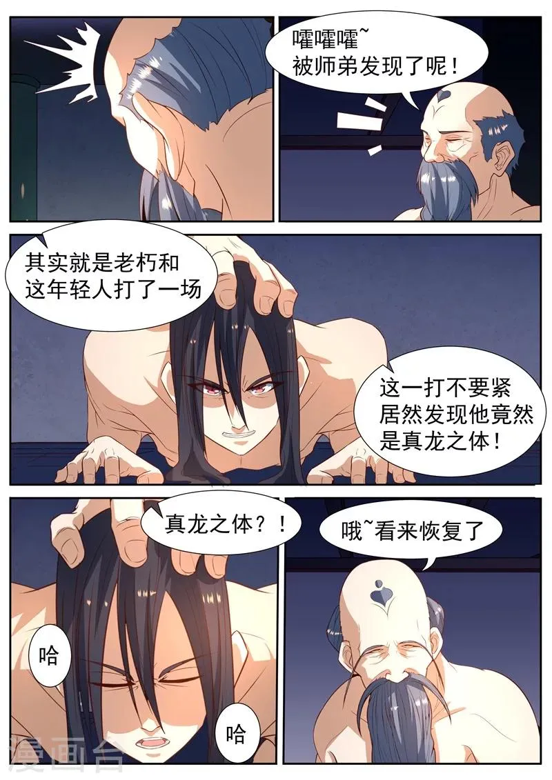 第56话 第3页