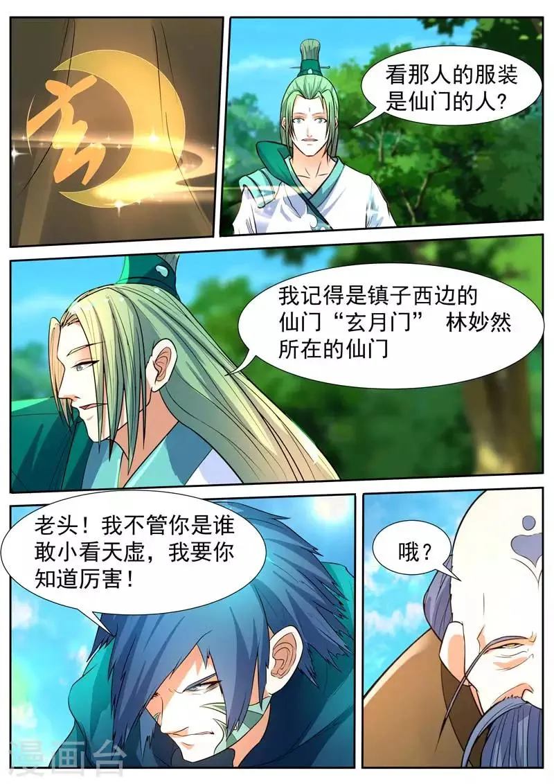 第42话 第7页