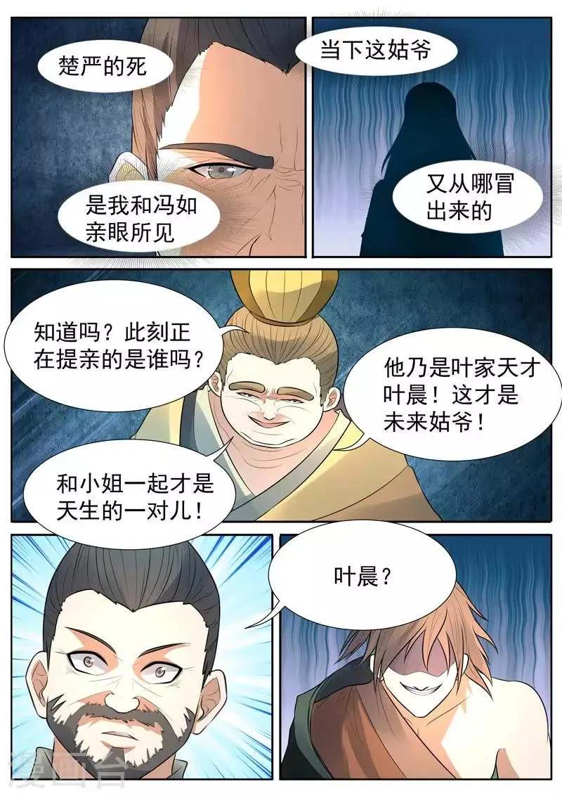 第12话 第2页
