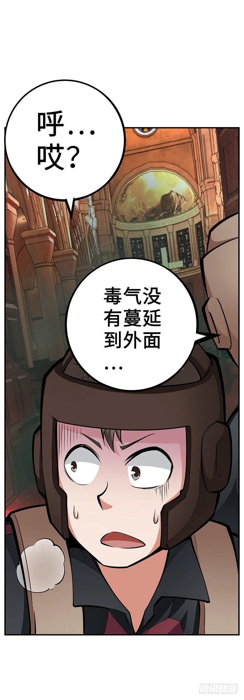 第30话：毒气灾害 第3页