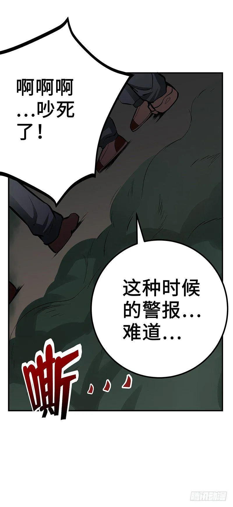 第29话：新的灾难 第21页