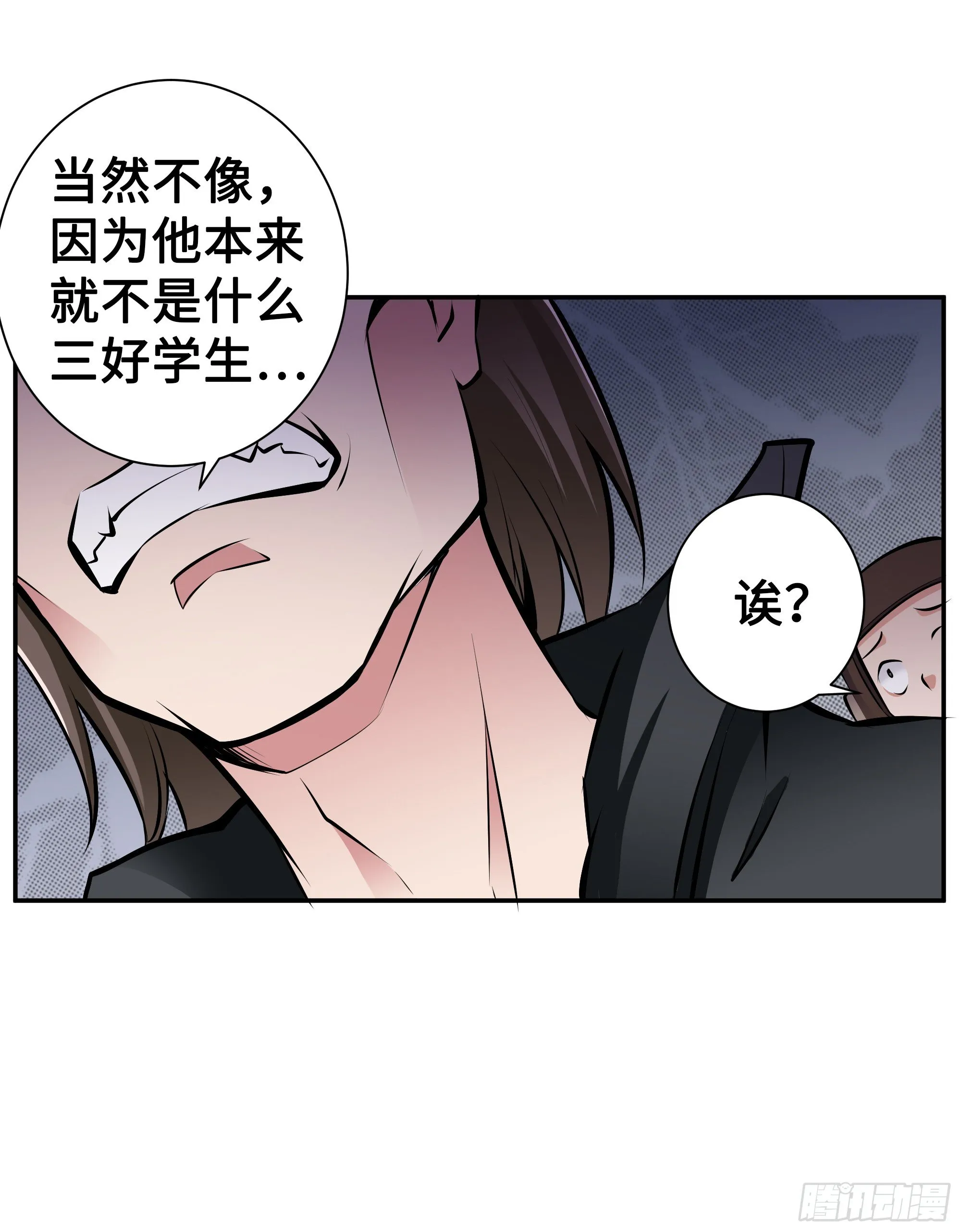 第14话：问题学生 第6页