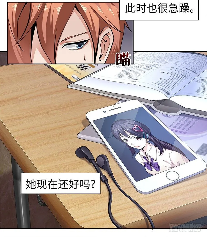 第三话：数字谜团 第29页