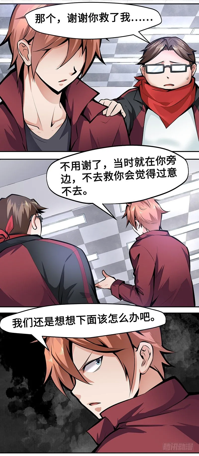 第八话：最安全的地方 第5页