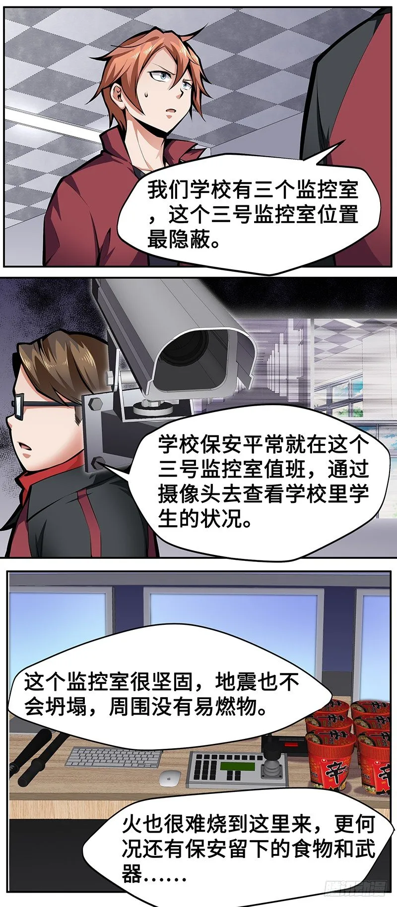 第八话：最安全的地方 第9页