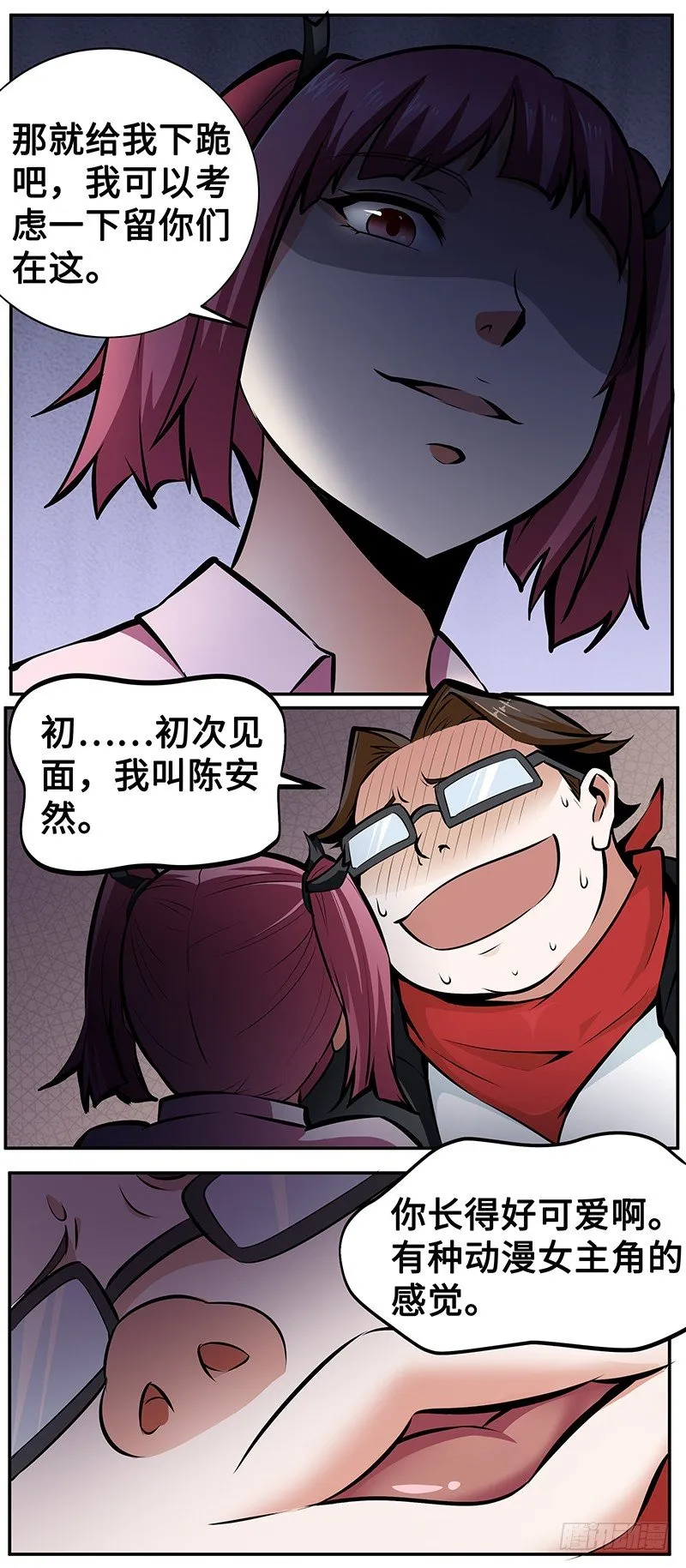 第九话：监控室的美少女 第7页