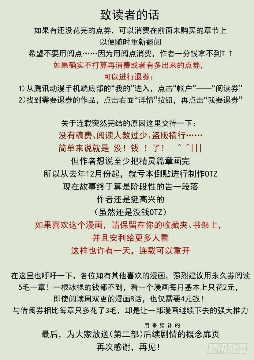 完结-开始之日（下） 第8页
