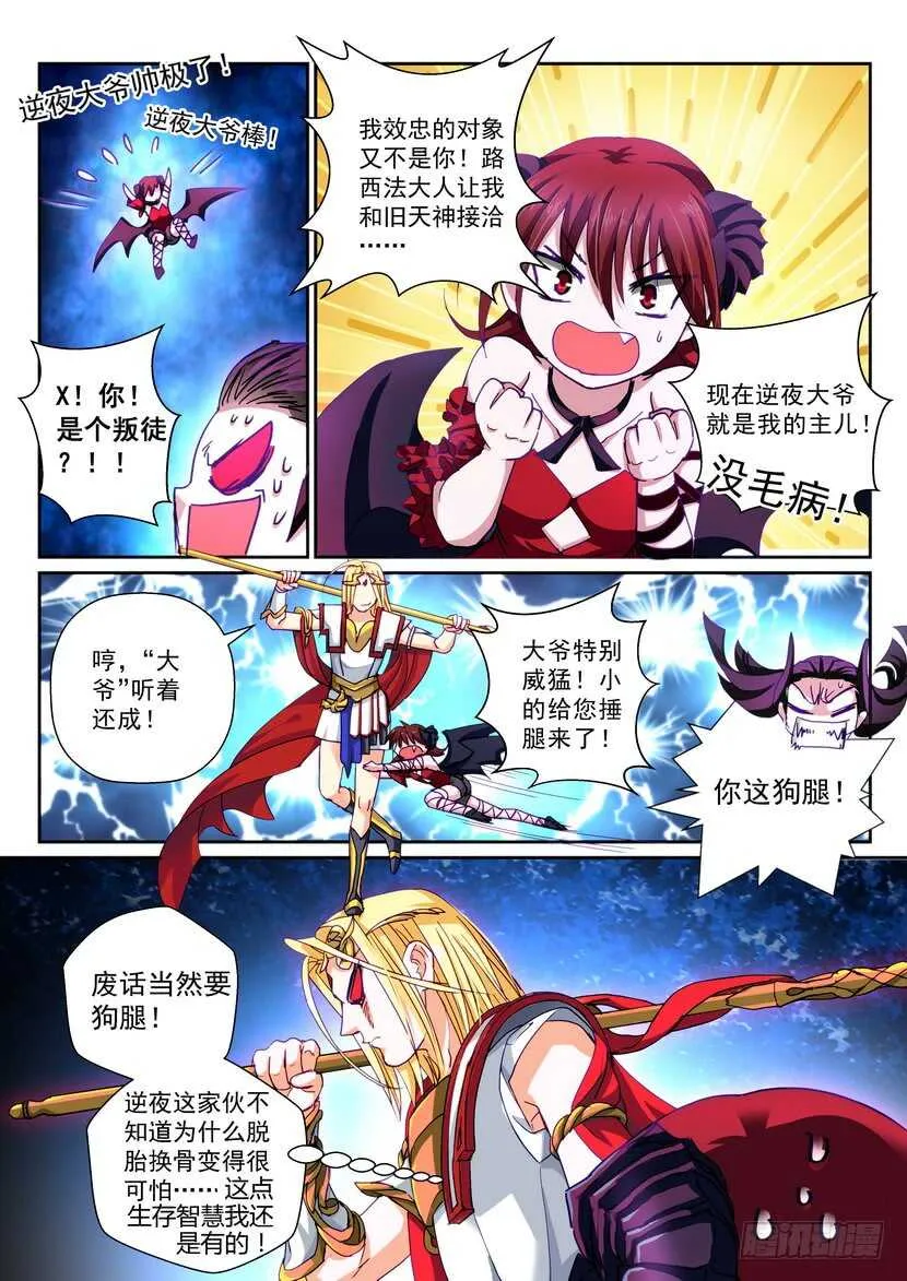 174-肃清者 第3页