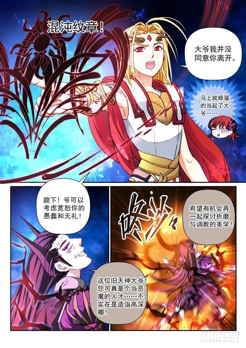 174-肃清者 第4页