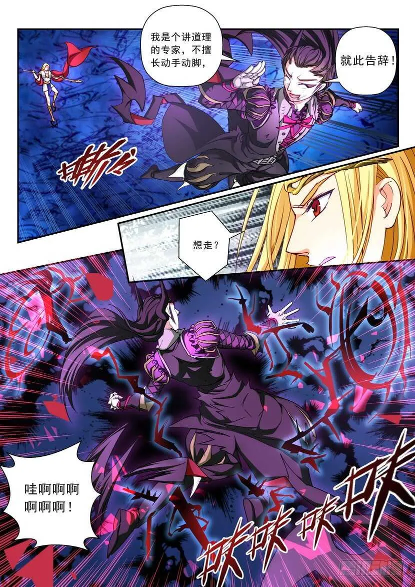 174-肃清者 第5页