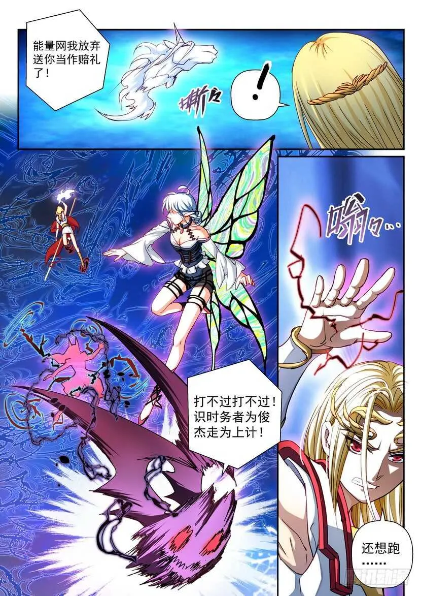 174-肃清者 第6页