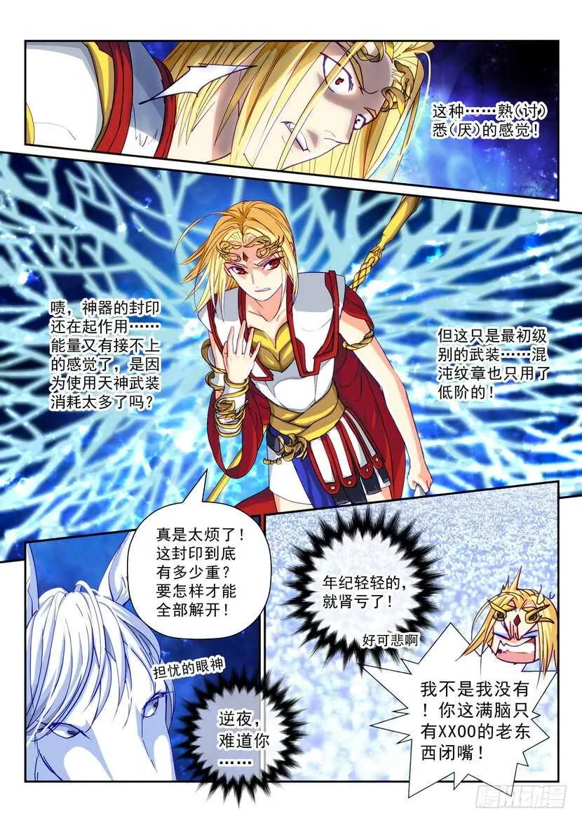 174-肃清者 第7页