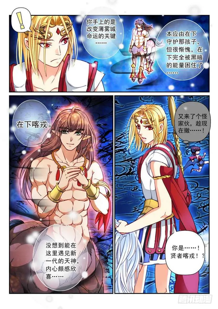 174-肃清者 第8页