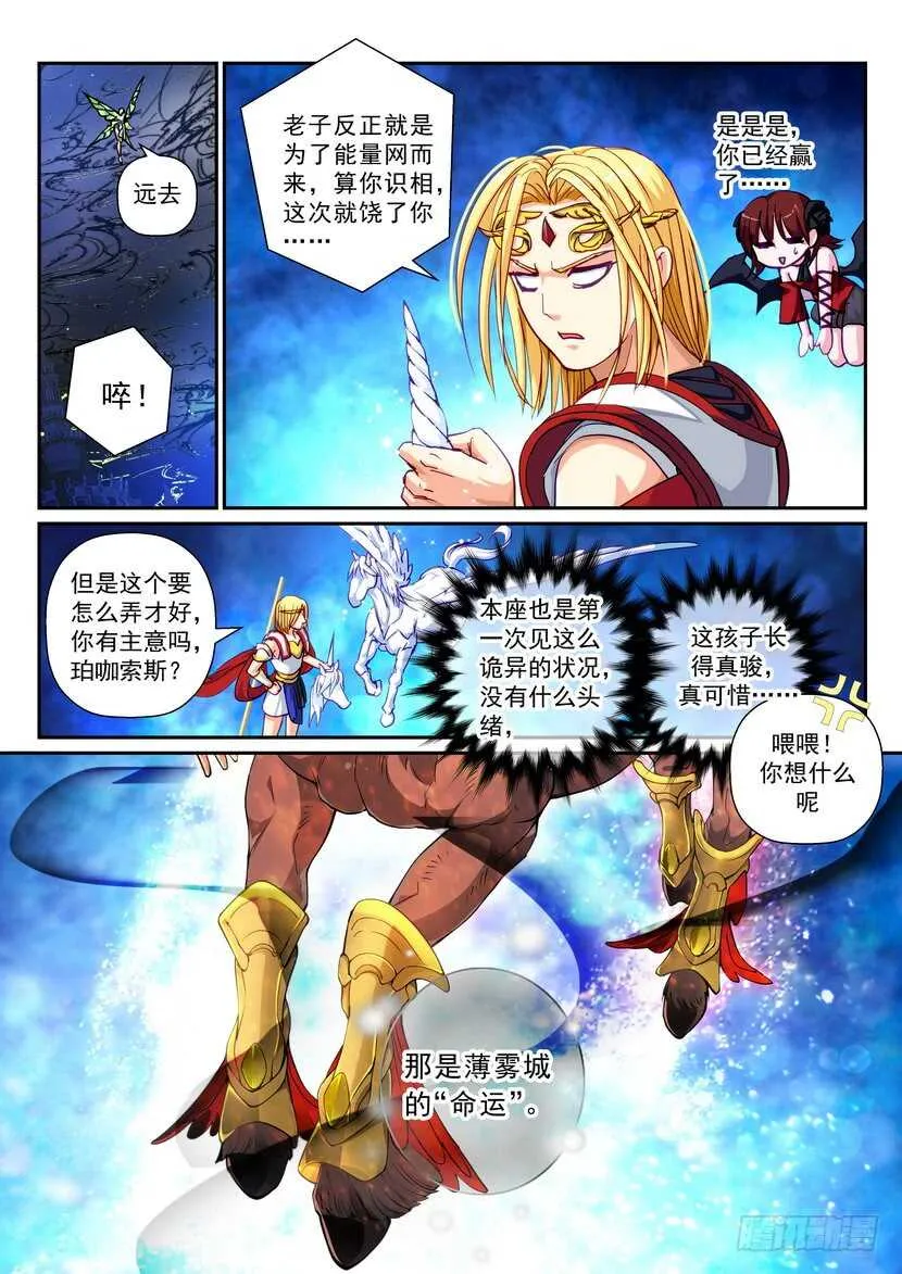 174-肃清者 第9页