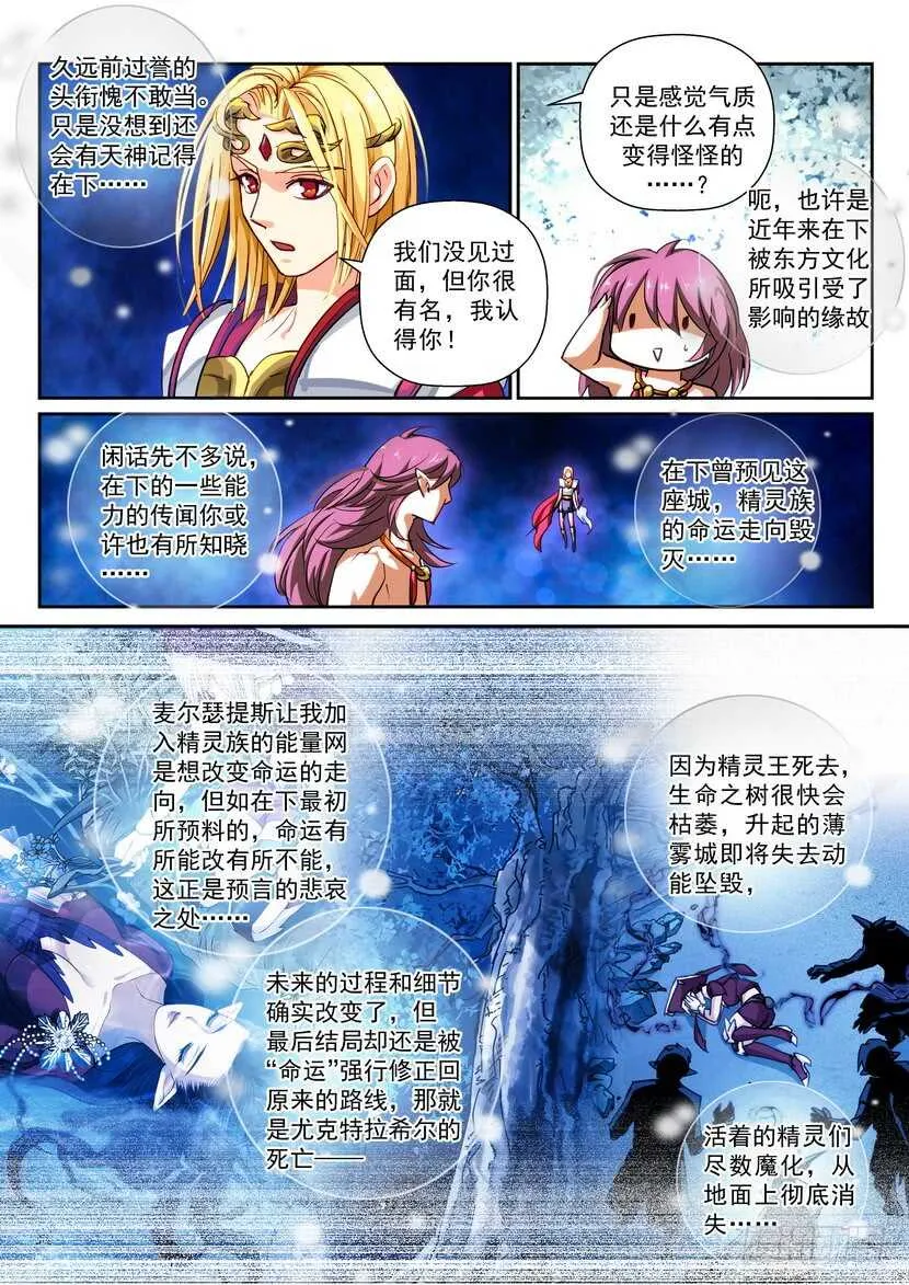 174-肃清者 第10页
