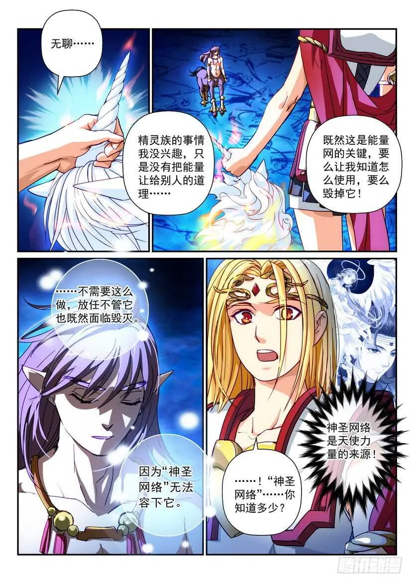 174-肃清者 第11页