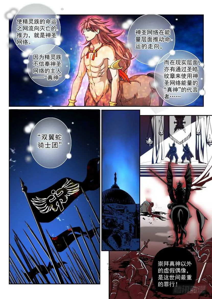 174-肃清者 第12页