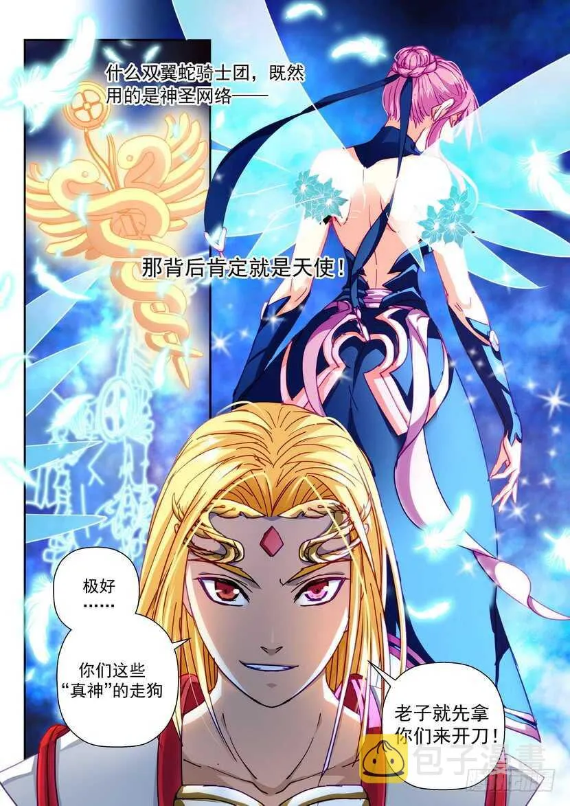174-肃清者 第14页