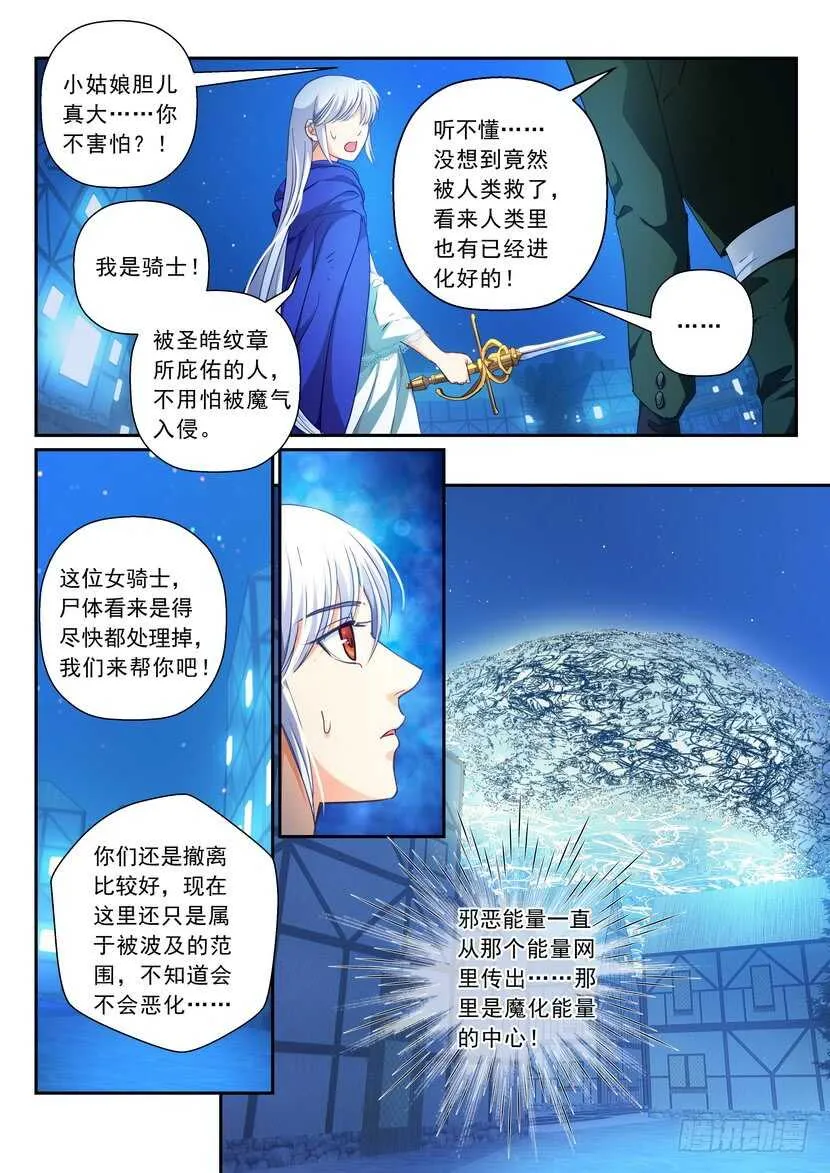 173-黄雀在后 第6页