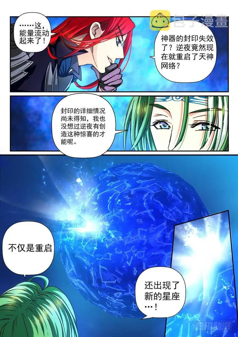 完结-开始之日（上） 第6页