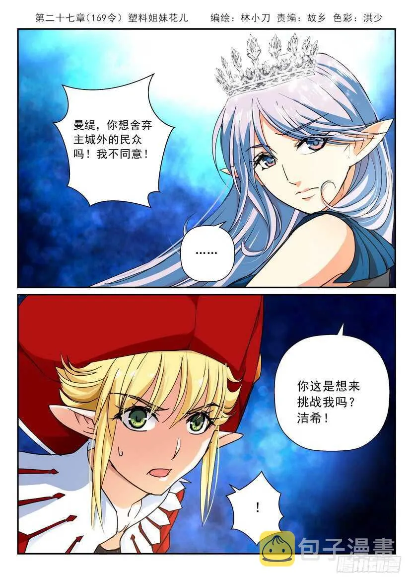 169令-塑料姐妹花儿 第1页
