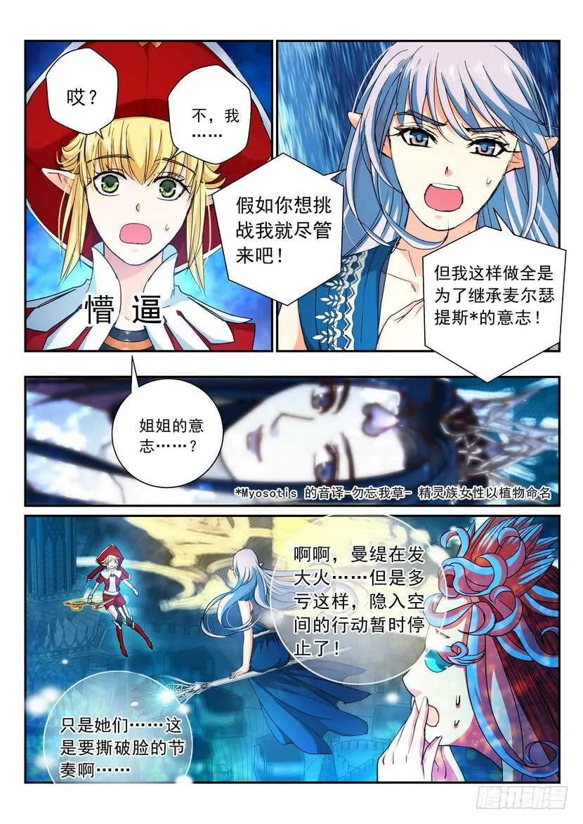 169令-塑料姐妹花儿 第5页