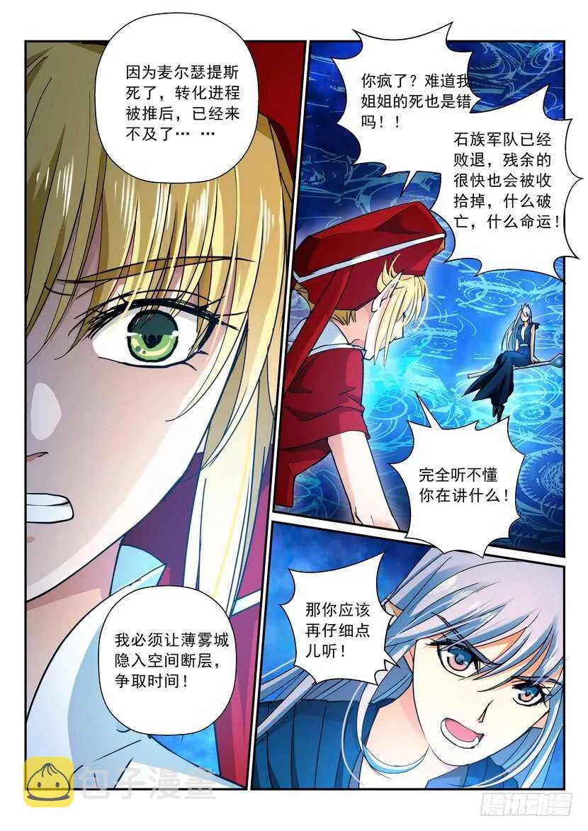 169令-塑料姐妹花儿 第7页