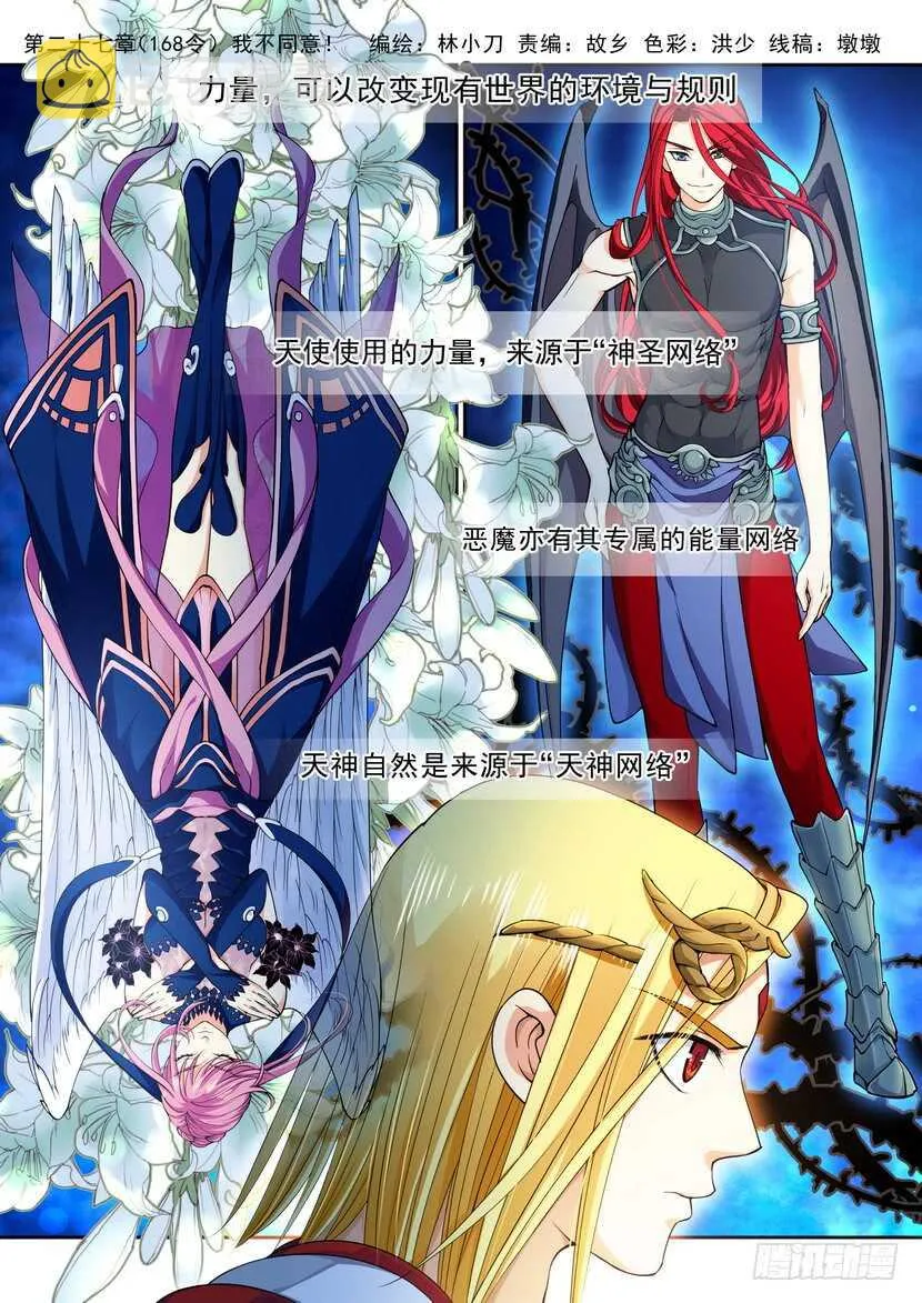 168令-我不同意！ 第1页