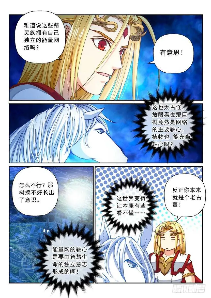 168令-我不同意！ 第3页