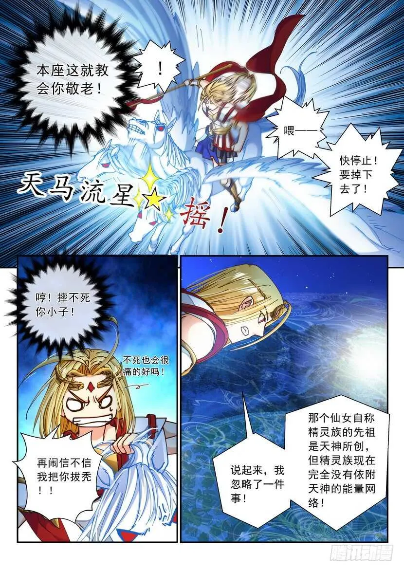 168令-我不同意！ 第4页