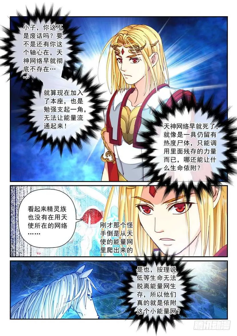 168令-我不同意！ 第5页