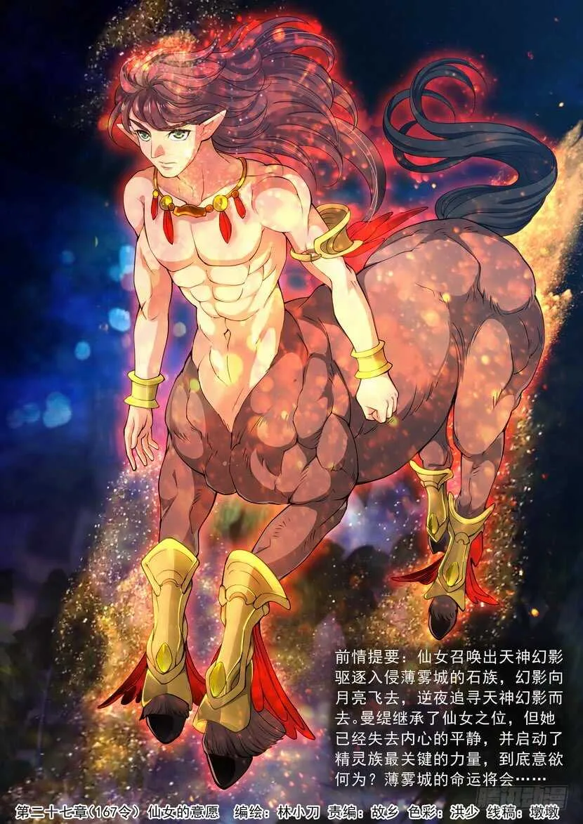 167-仙女的意愿 第1页