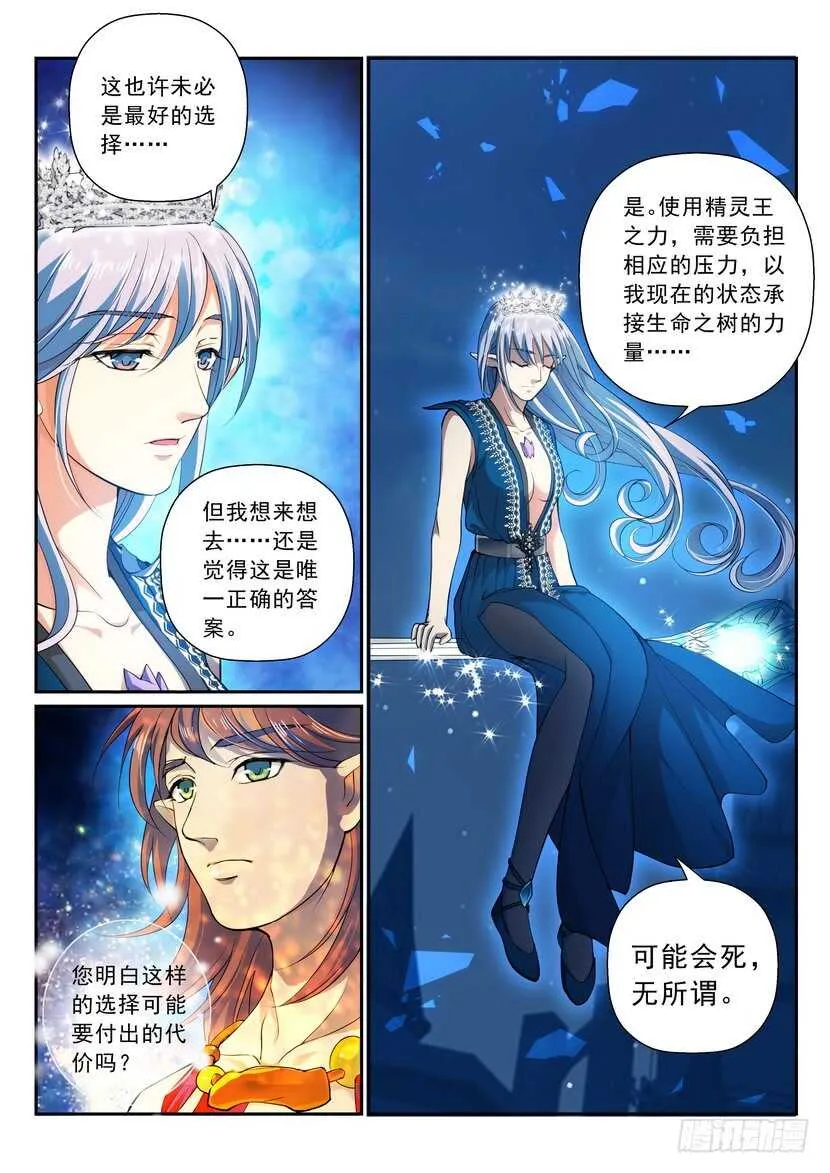 167-仙女的意愿 第3页