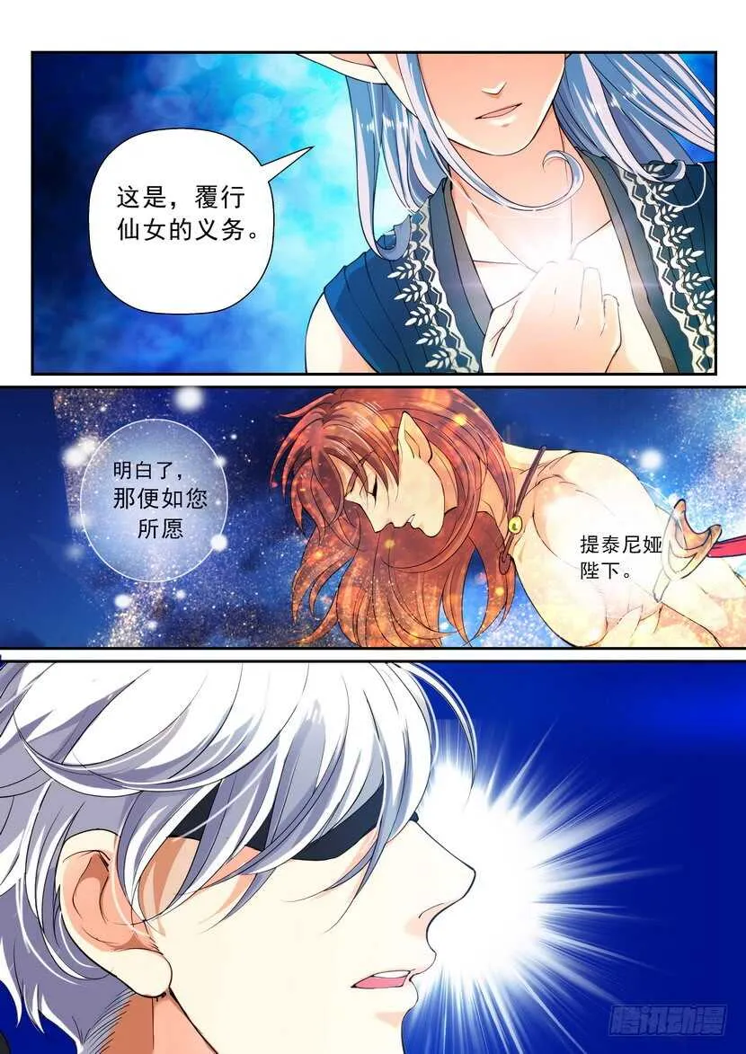 167-仙女的意愿 第4页