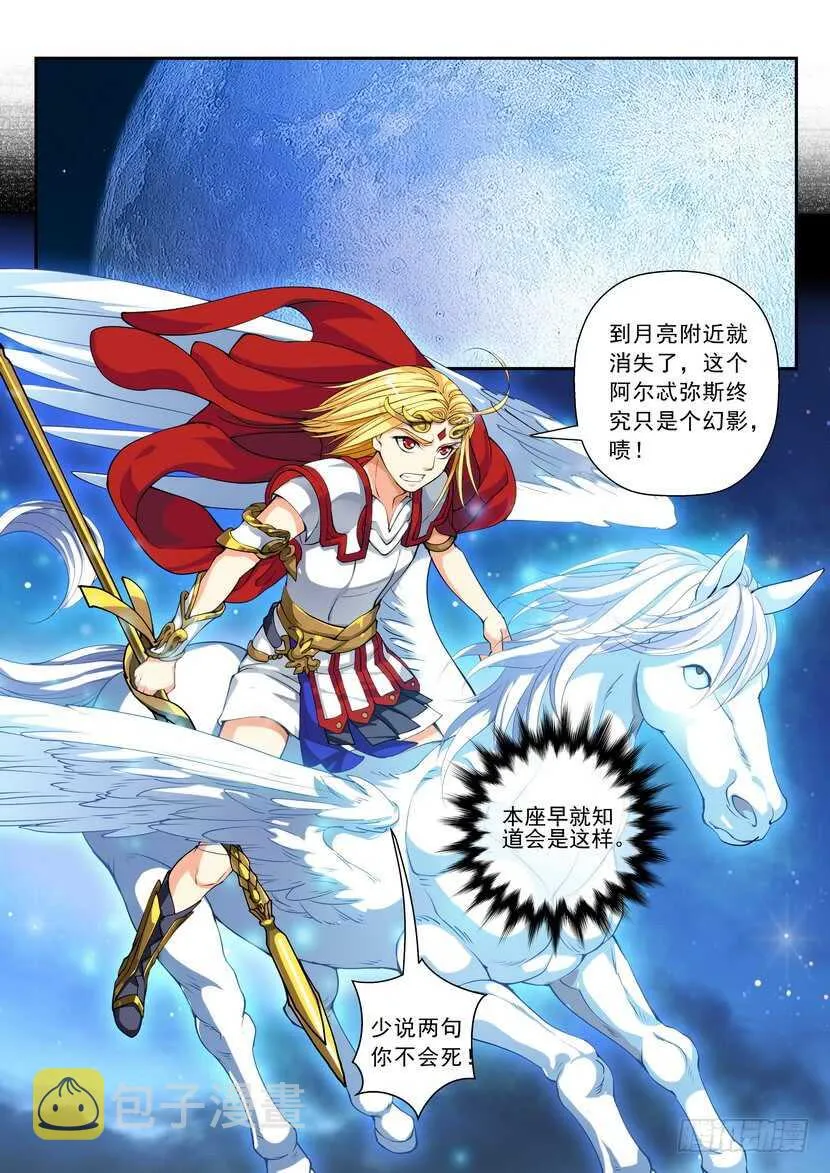 167-仙女的意愿 第8页