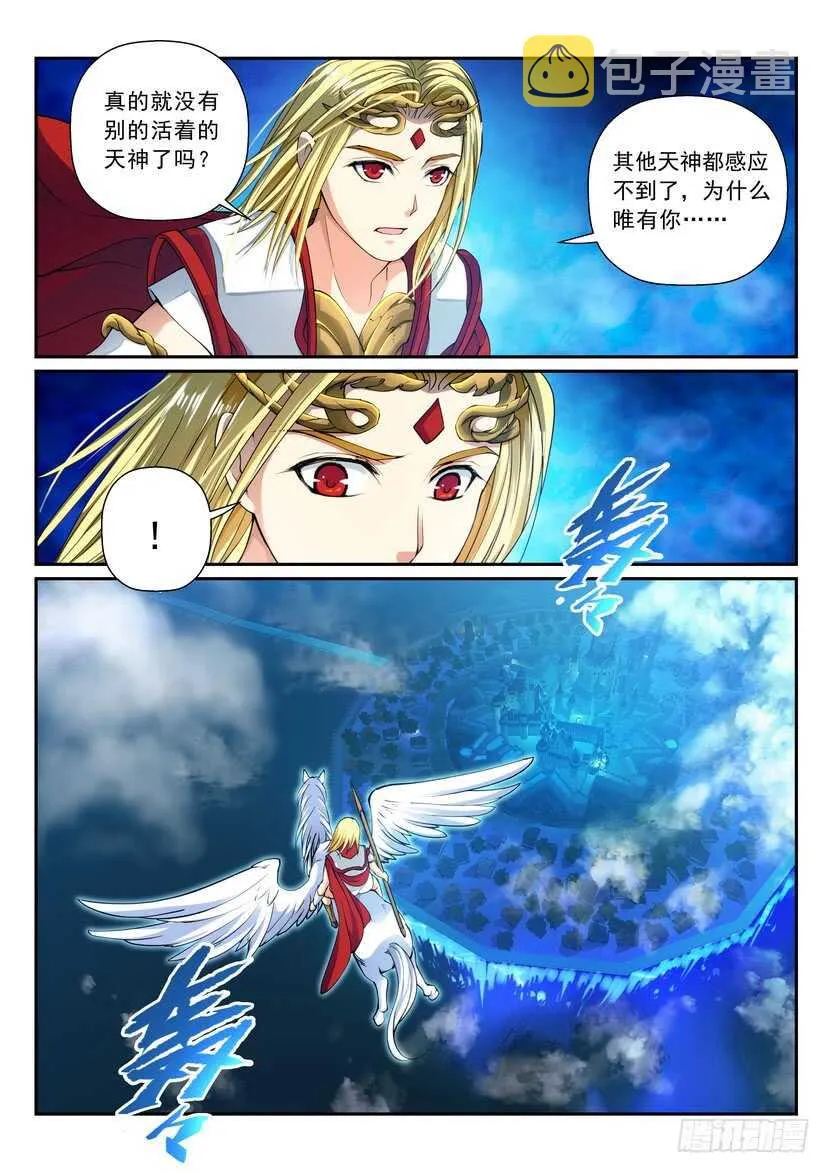 167-仙女的意愿 第9页