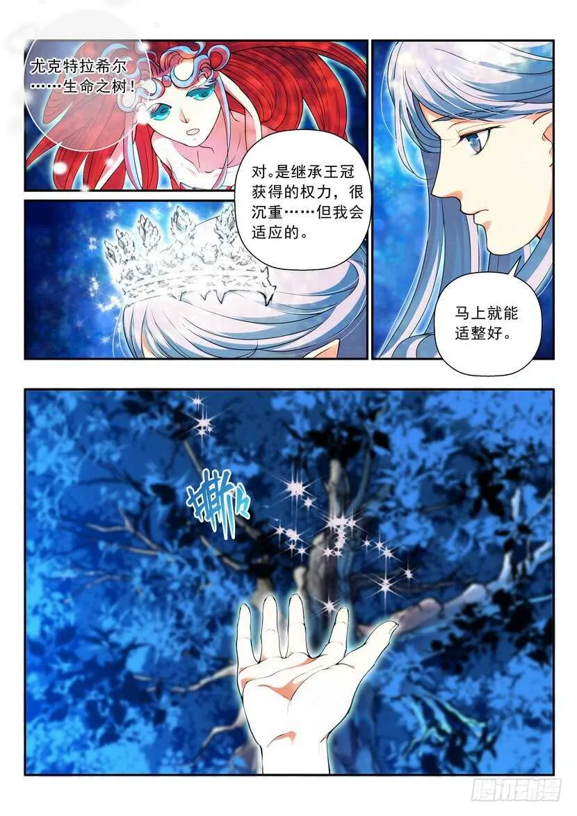 166-该履行义务了！ 第8页