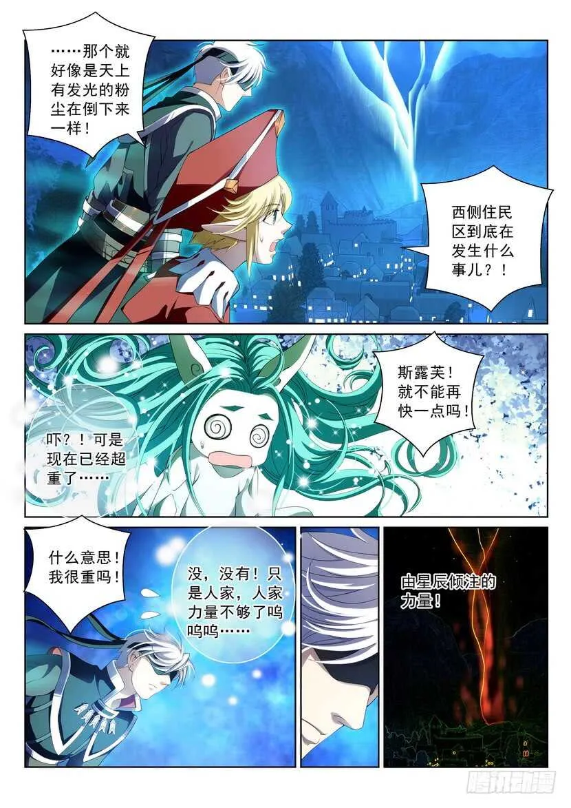 160令-星辰之力 第2页