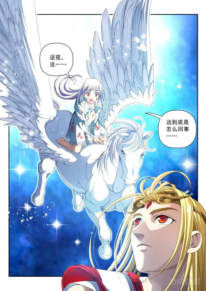 160令-星辰之力 第3页