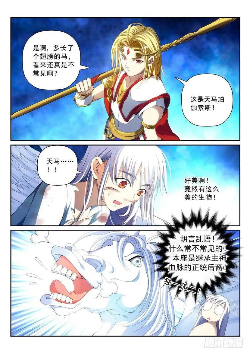 160令-星辰之力 第4页