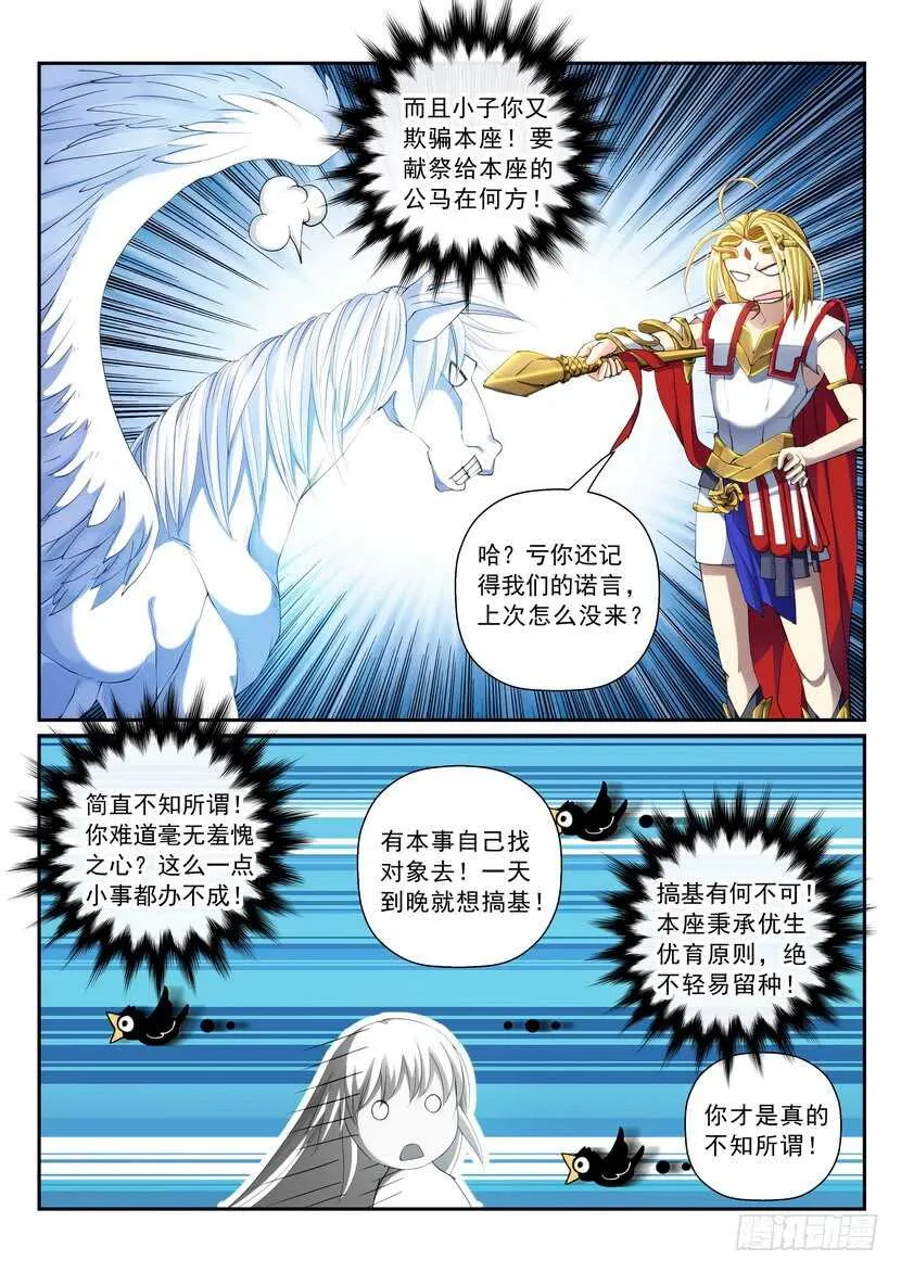 160令-星辰之力 第5页